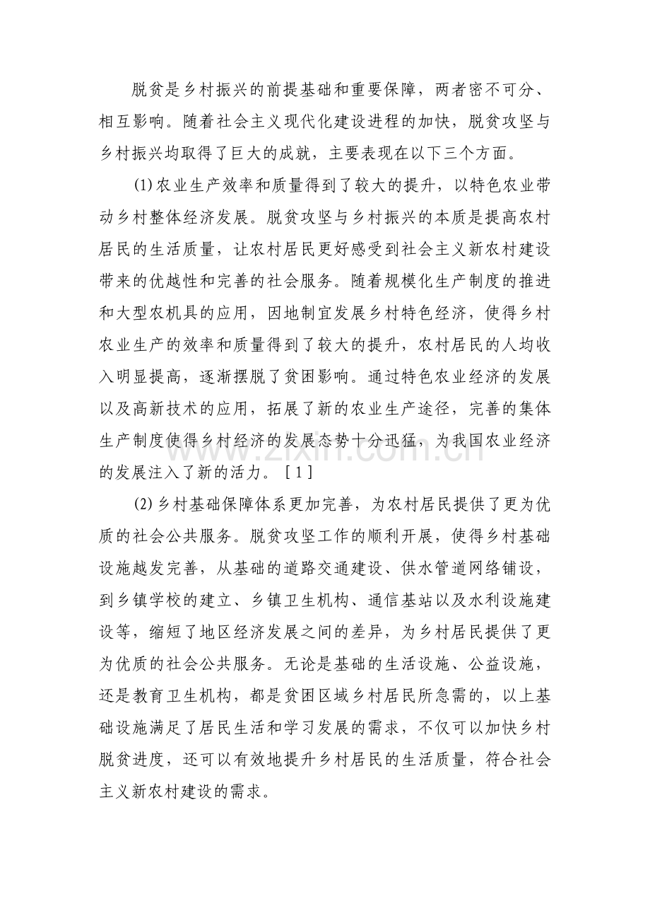 以乡村振兴为主题的论文范文(通用8篇).pdf_第2页