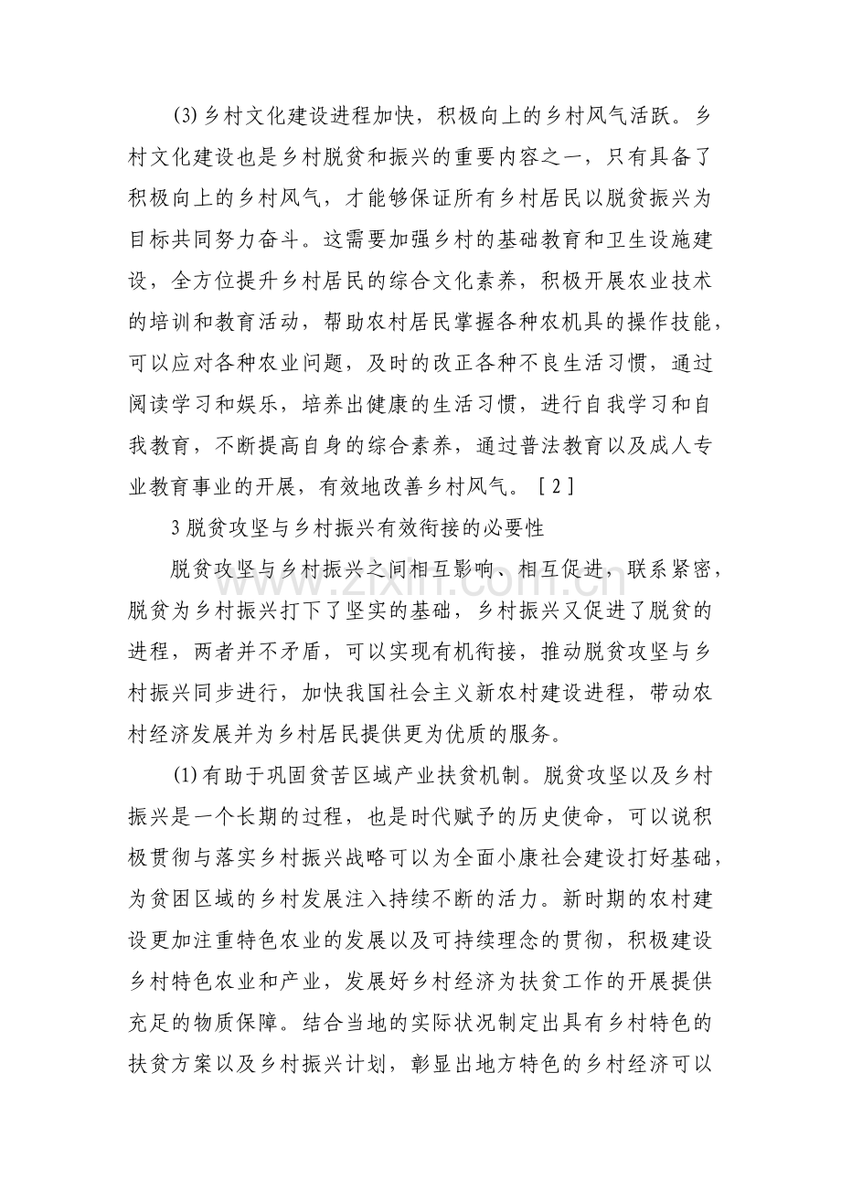 以乡村振兴为主题的论文范文(通用8篇).pdf_第3页