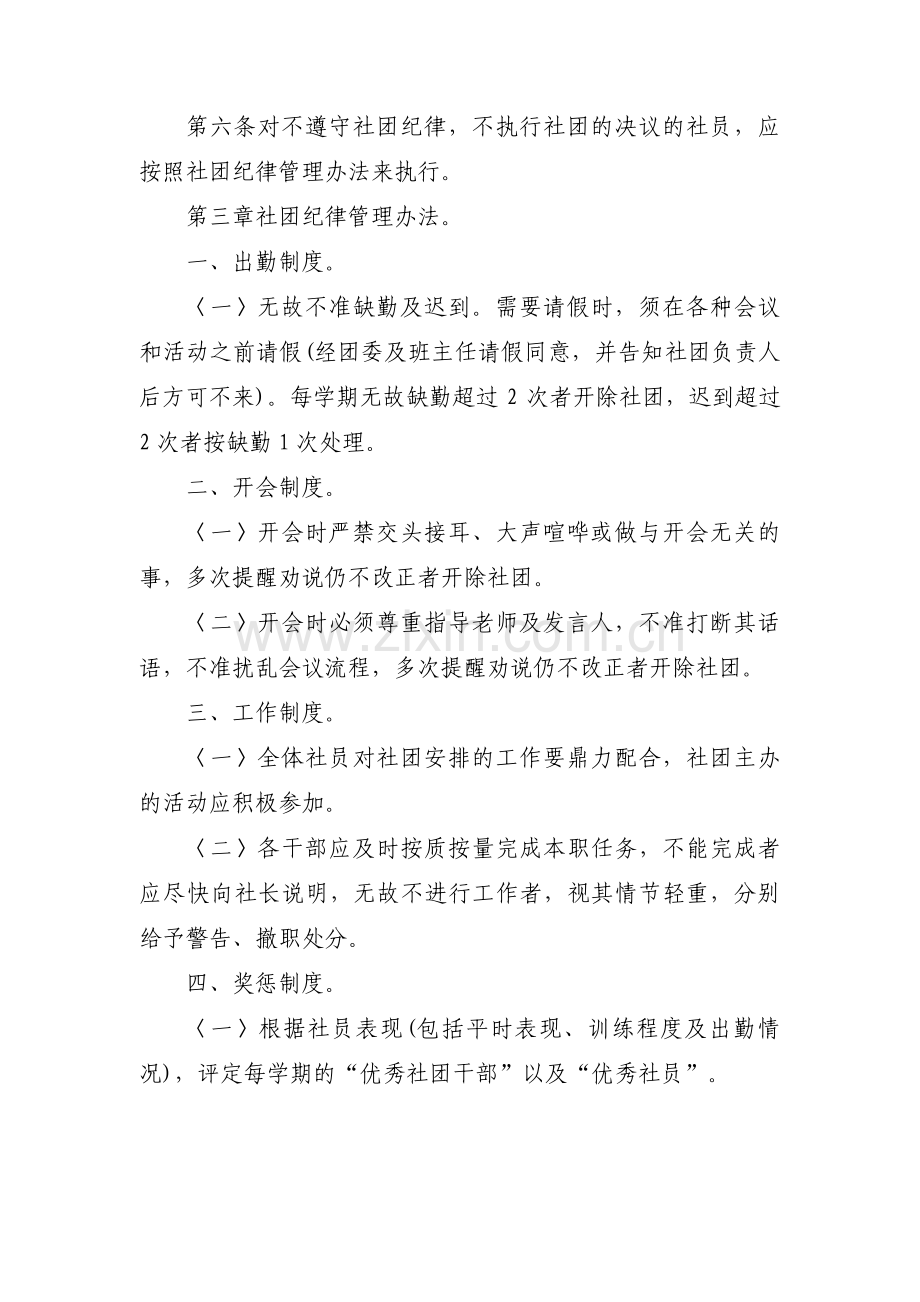 开学社团工作计划集合7篇.pdf_第2页