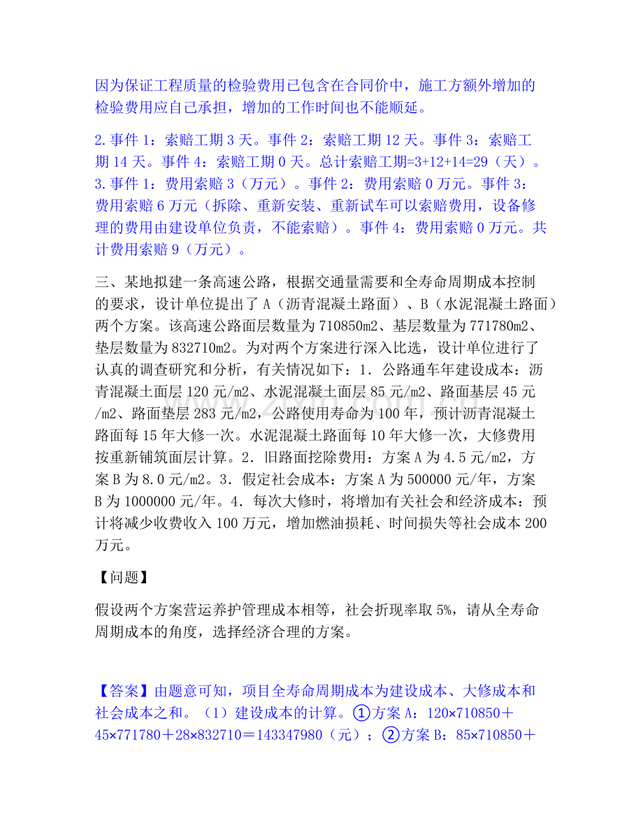 一级造价师之工程造价案例分析（交通）自测提分题库加答案.pdf_第3页