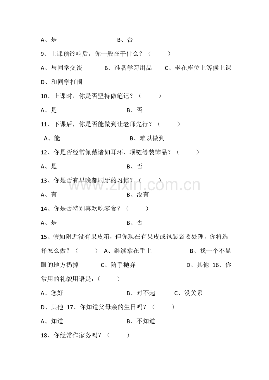 学生礼仪教育调查问卷.doc_第2页