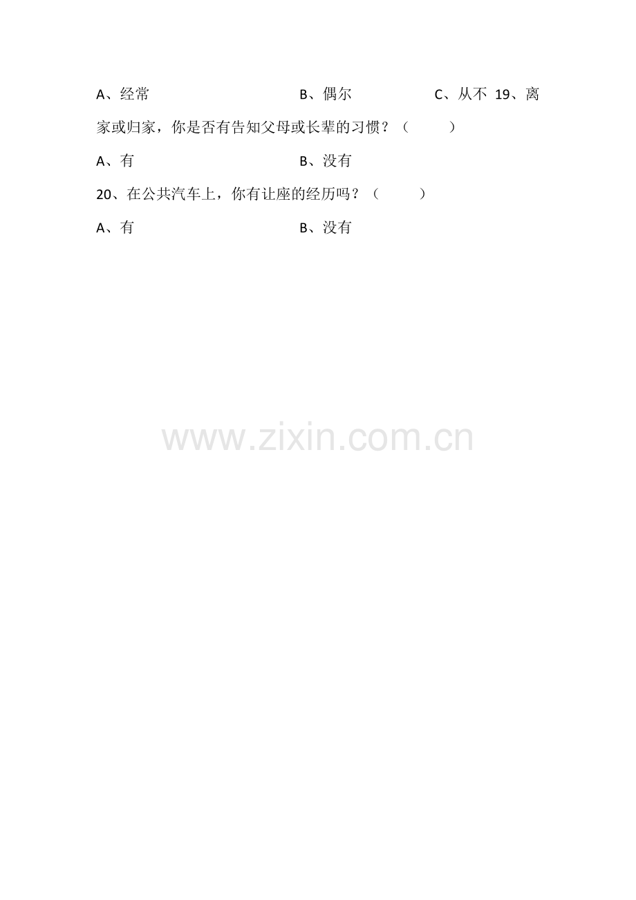 学生礼仪教育调查问卷.doc_第3页