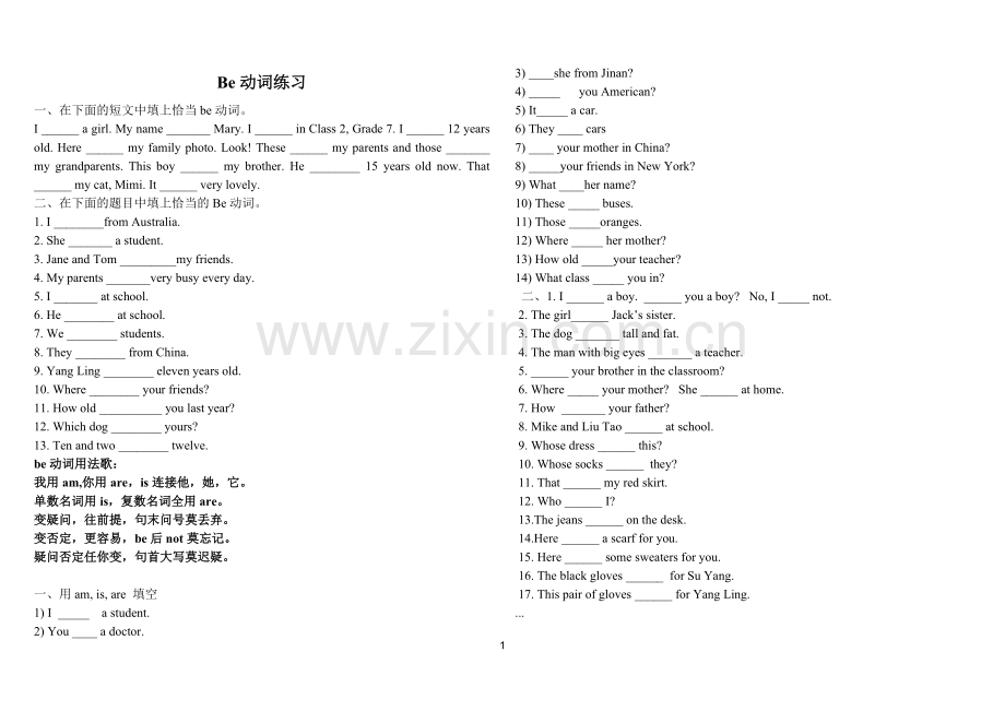 be动词及代词练习题.doc_第1页