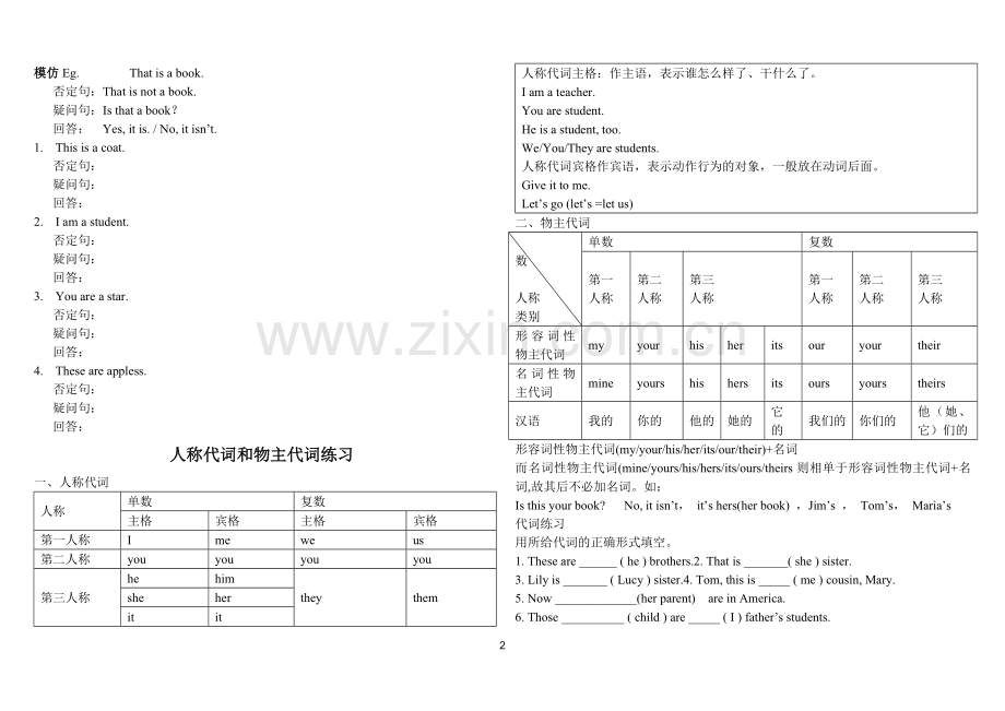 be动词及代词练习题.doc_第2页