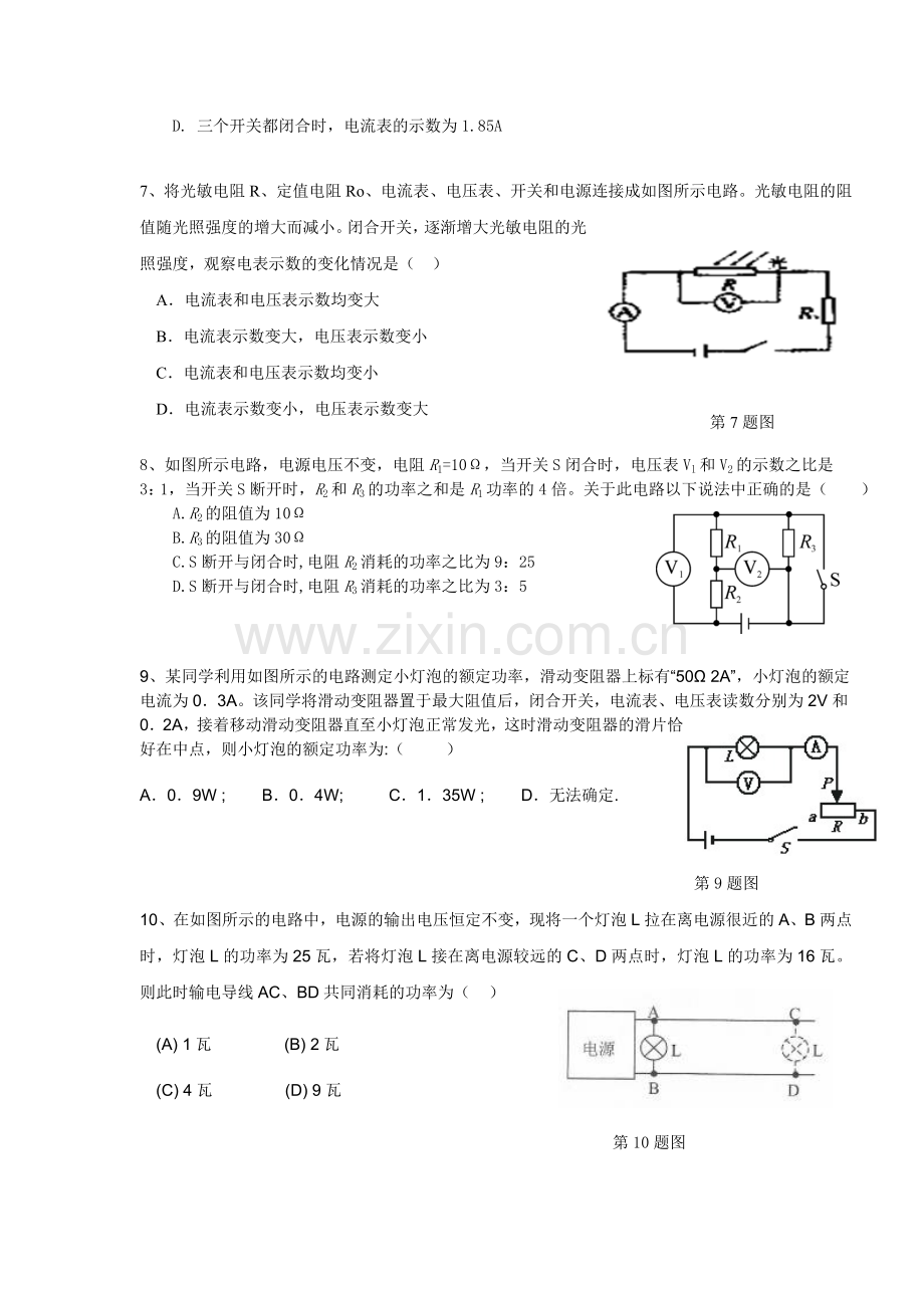 九年级月考物理试卷.doc_第2页