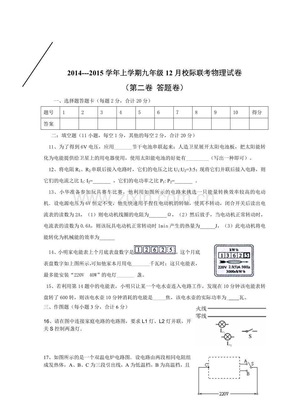 九年级月考物理试卷.doc_第3页