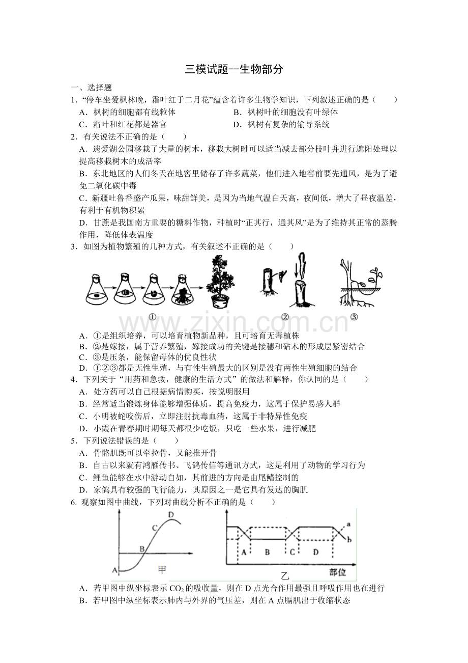 中考生物模拟考试.doc_第1页