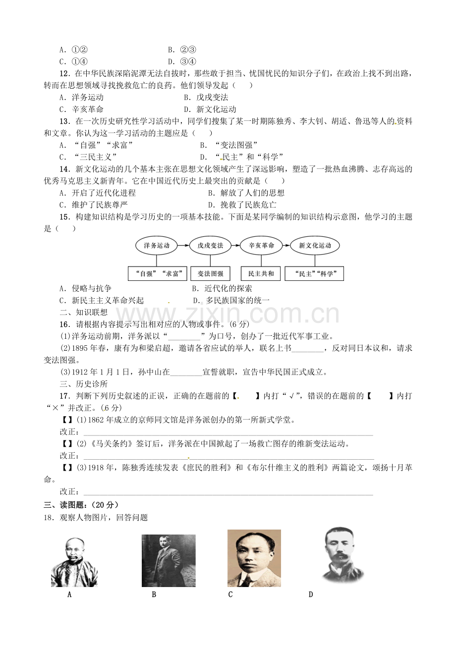 部编版八年级历史上册第二单元练习题及答案.doc_第2页