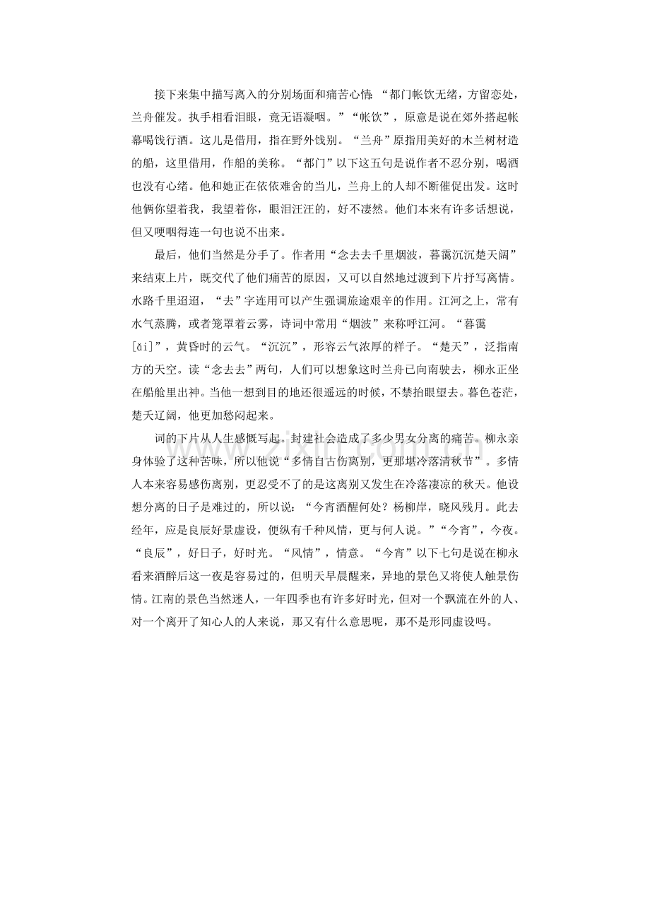 柳永《雨霖铃寒蝉凄切》赏析.doc_第2页