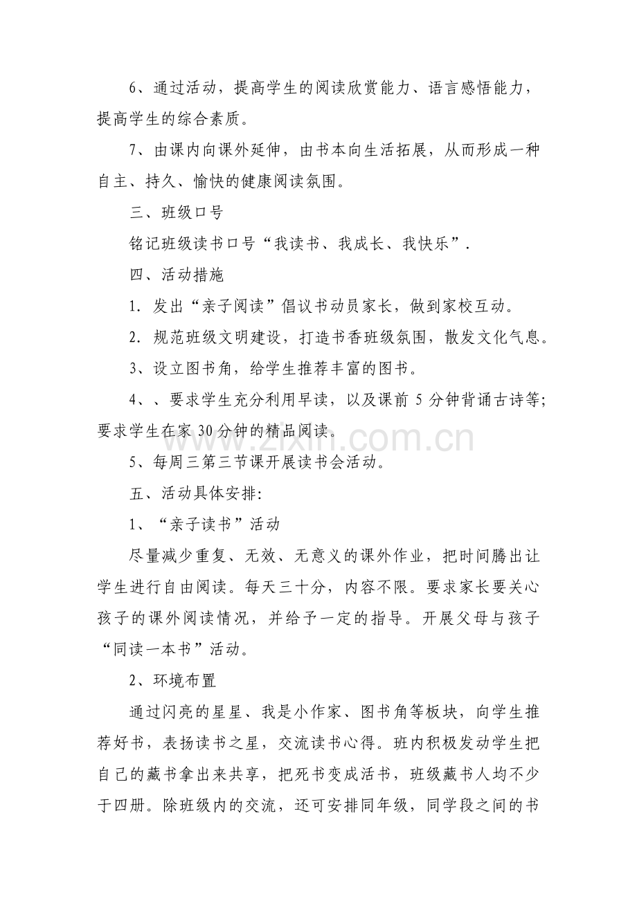 班级活动方案六篇.pdf_第2页