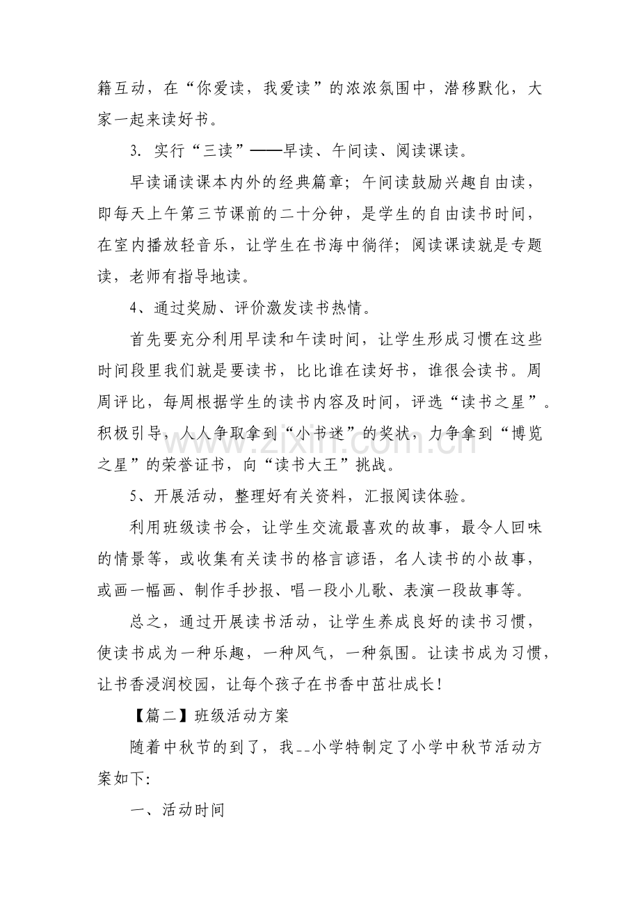 班级活动方案六篇.pdf_第3页