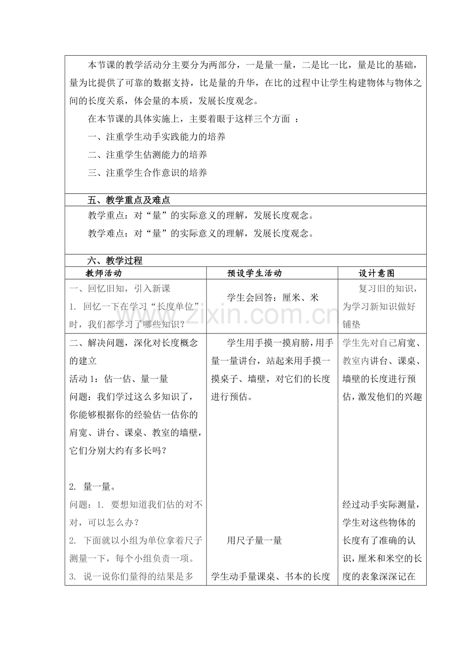 小学数学人教二年级《量一量-比一比》教学设计与反思.doc_第2页