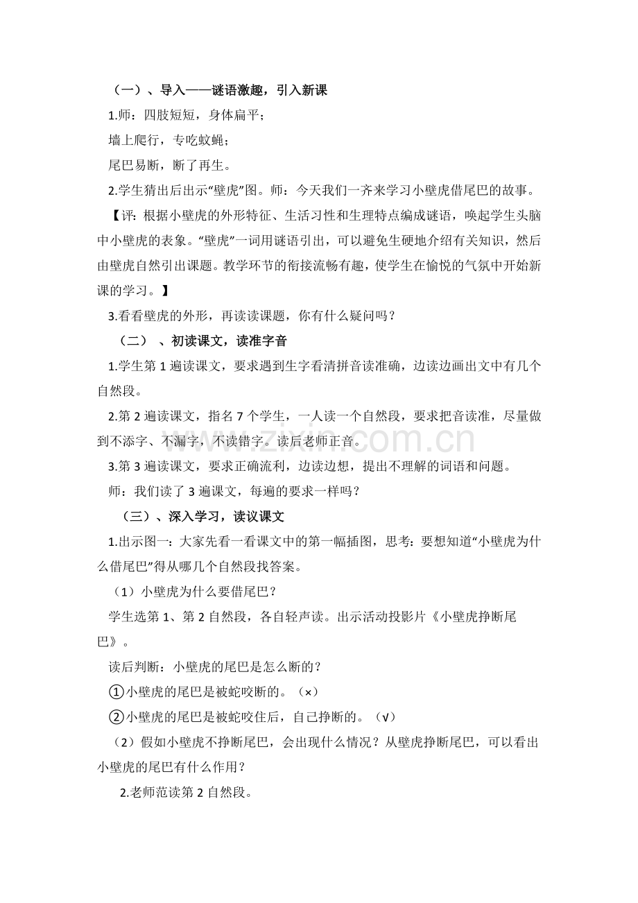 (部编)人教语文一年级下册《小壁虎借尾巴》教学设计.docx_第2页