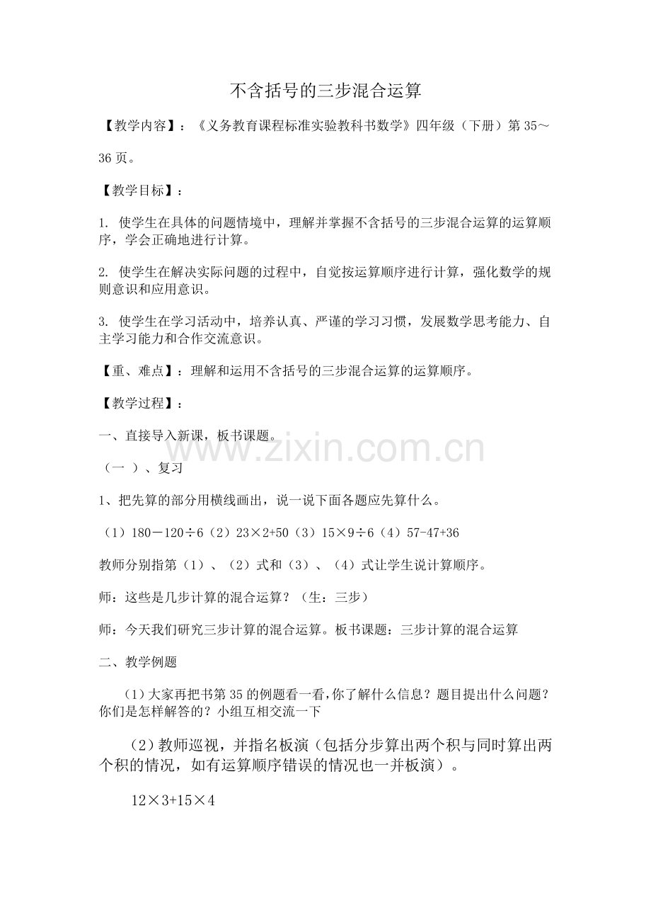 不含括号的三步混合运算.doc_第1页