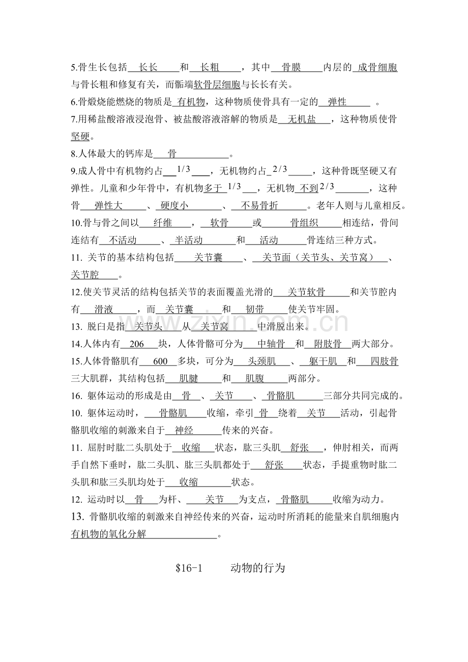 八年级上册生物复习提纲.doc_第2页