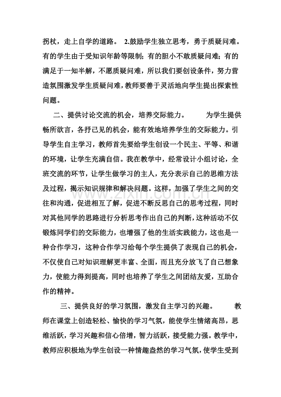 如何培养学生的自主学习能力教学设计.doc_第2页