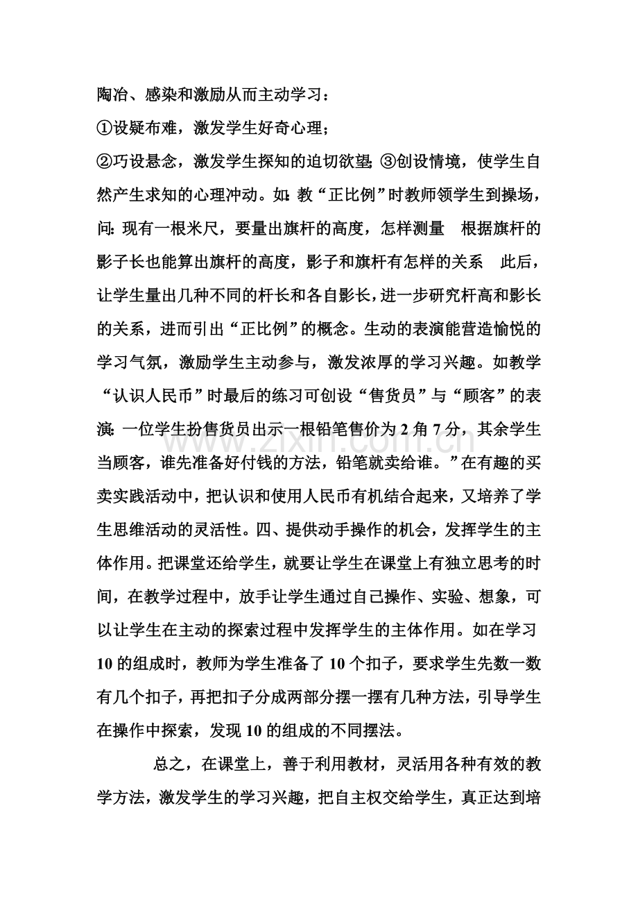 如何培养学生的自主学习能力教学设计.doc_第3页