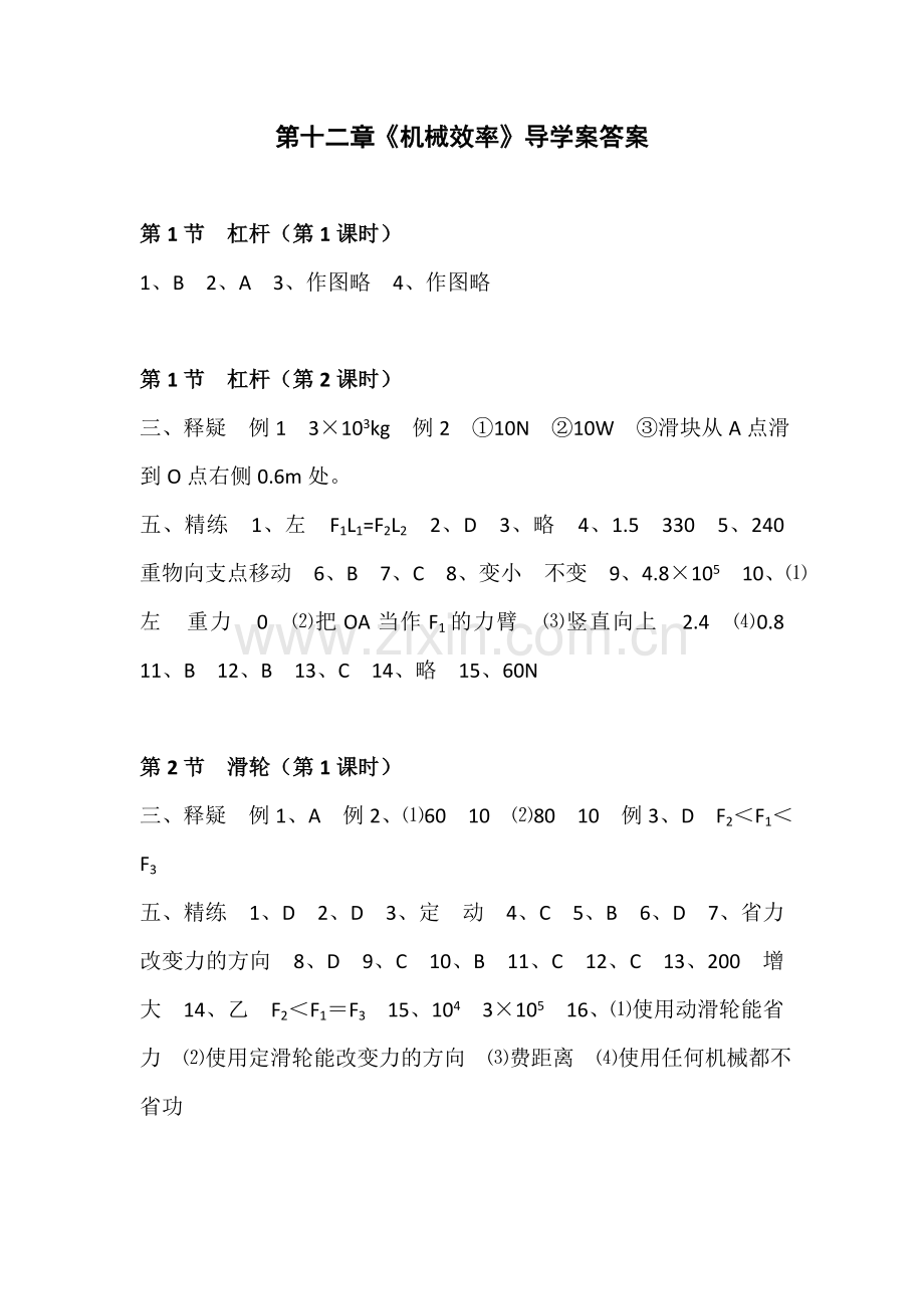 第十二章《简单机械》导学案答案.doc_第1页