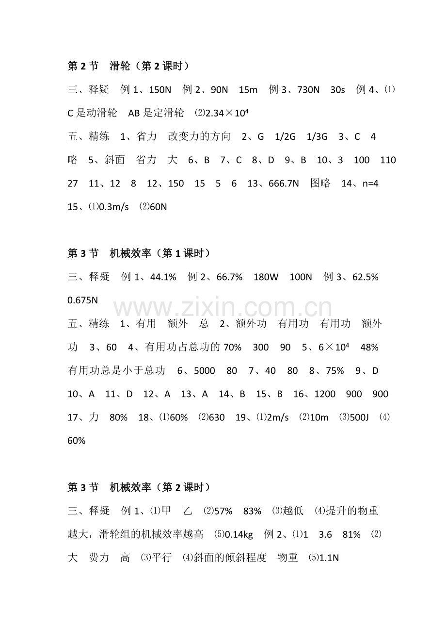 第十二章《简单机械》导学案答案.doc_第2页