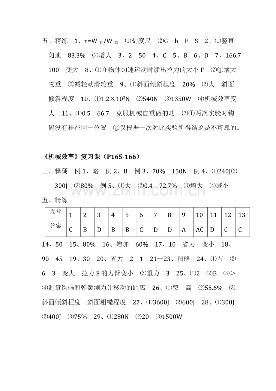 第十二章《简单机械》导学案答案.doc_第3页