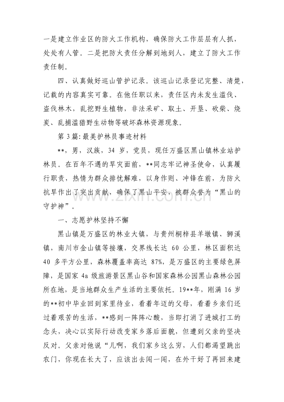 最美护林员事迹材料3篇.pdf_第3页