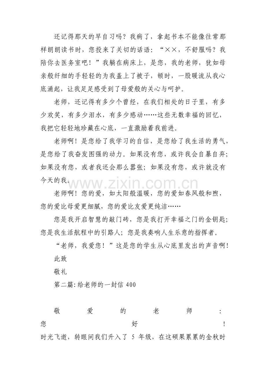 给老师的一封信400范文(13篇).pdf_第2页