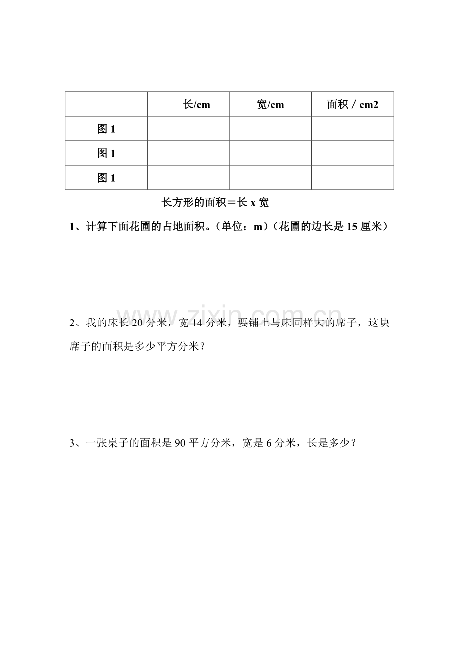 小学数学北师大三年级长方形面.doc_第1页