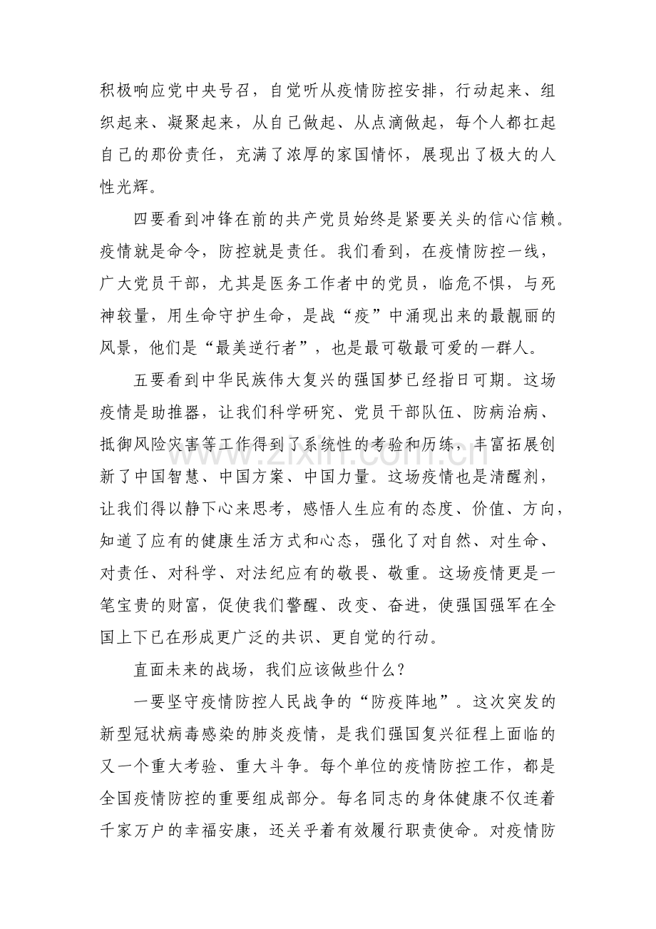 全面从严治党的核心范文三篇.pdf_第2页