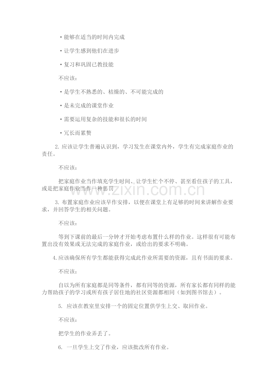 如何布置家庭做作业.doc_第2页