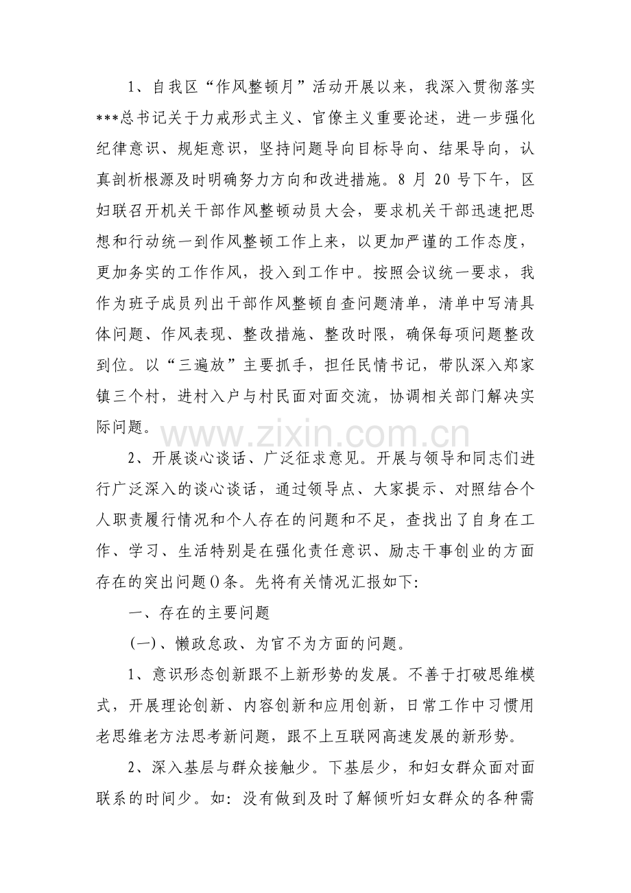 干部作风整顿个人检视剖析材料十四篇.pdf_第3页