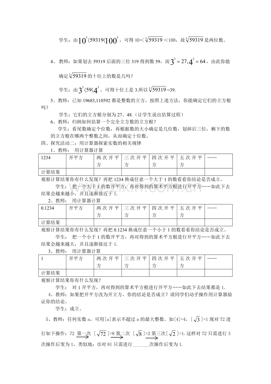 第六章实数--数学活动第二课时.doc_第2页