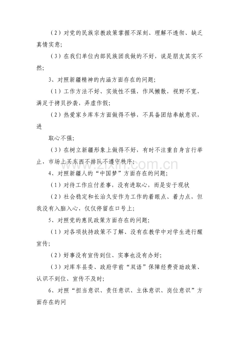 十对照十检查十反思内容(通用6篇).pdf_第3页