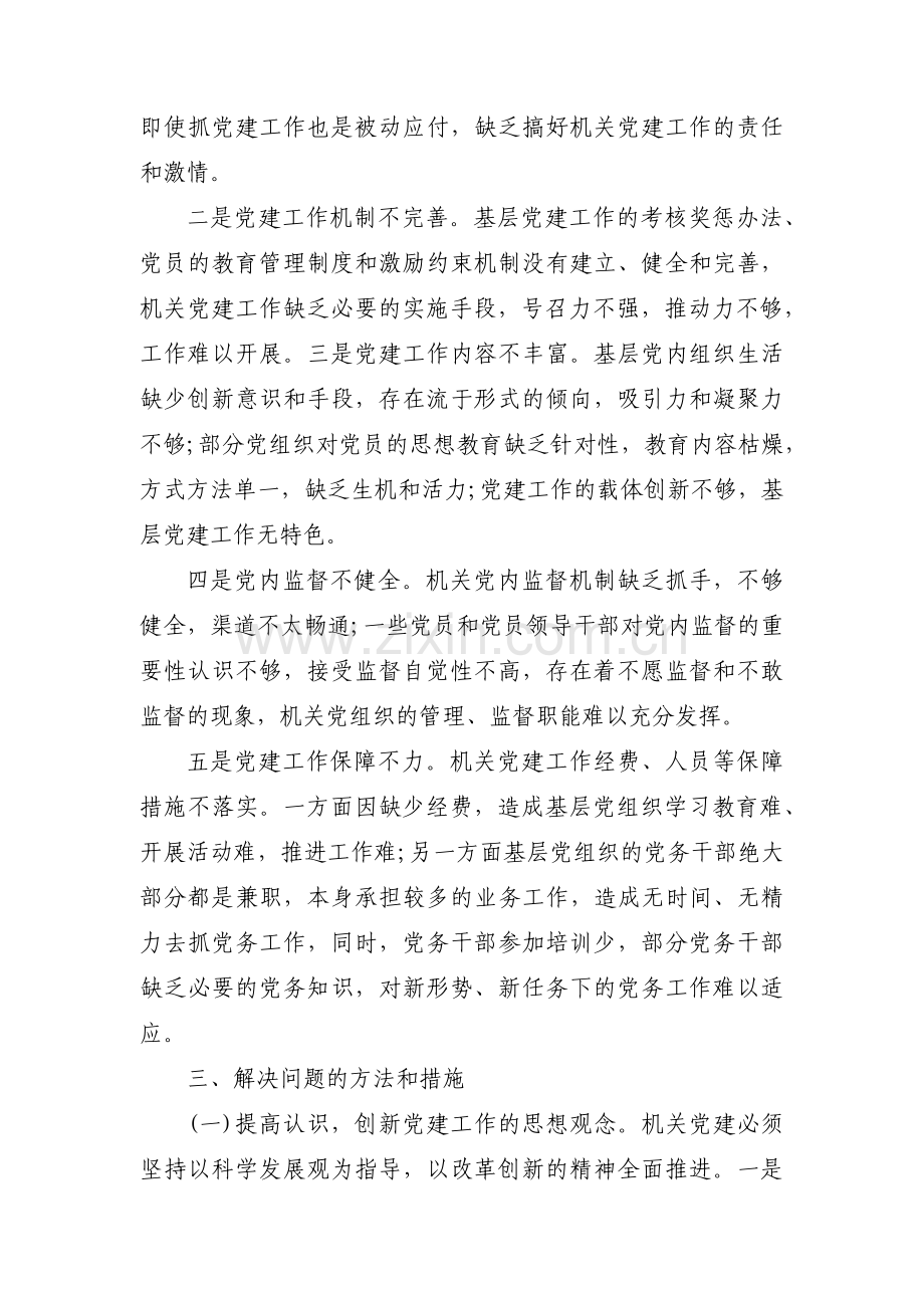 存在的主要问题及原因范文(通用11篇).pdf_第2页