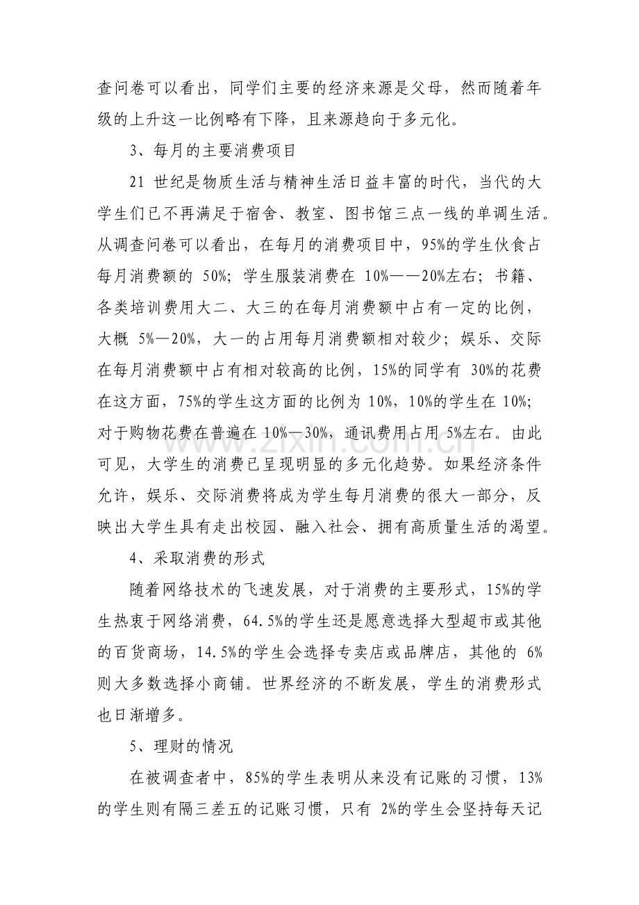 中国消费者调查报告三篇.pdf_第3页