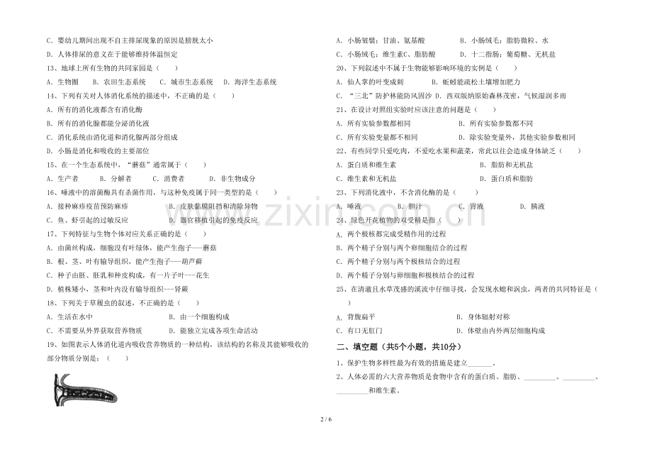 新人教版七年级上册《生物》期末考试题(带答案).doc_第2页