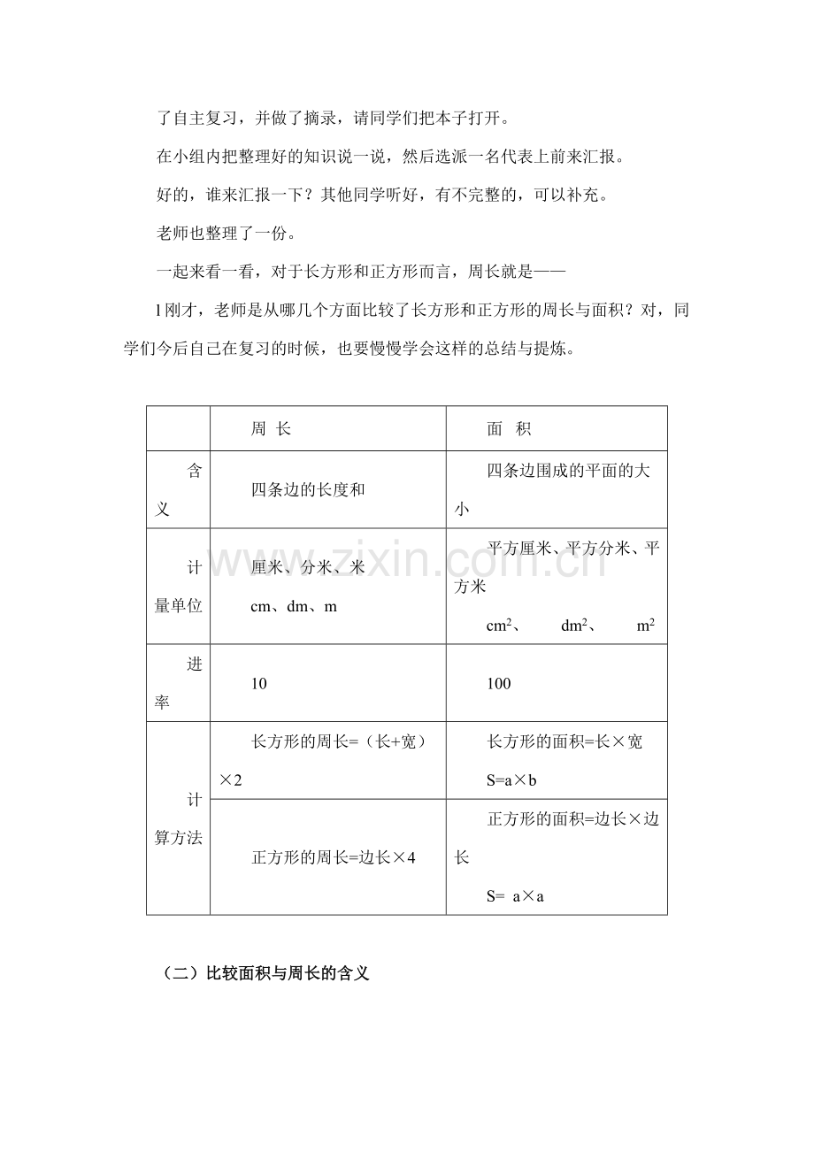 长方形和正方形的面积(复习).doc_第2页