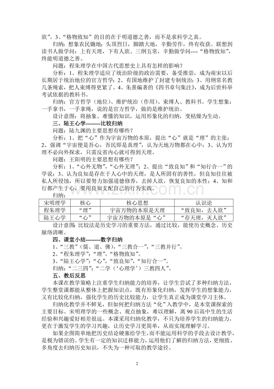 历史教学中学生归纳能力的培养.doc_第2页