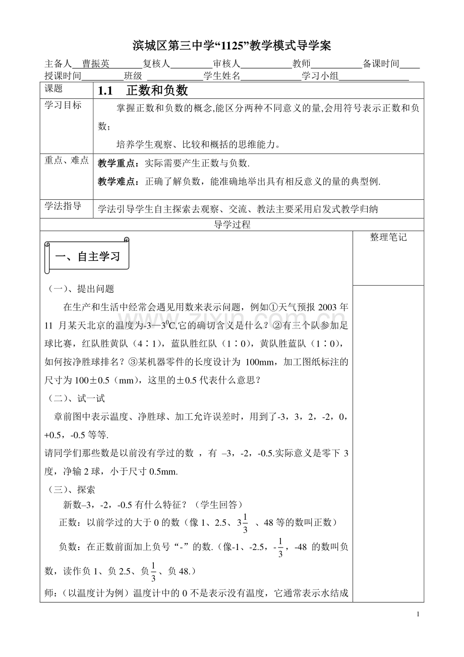 导学案有理数.doc_第1页