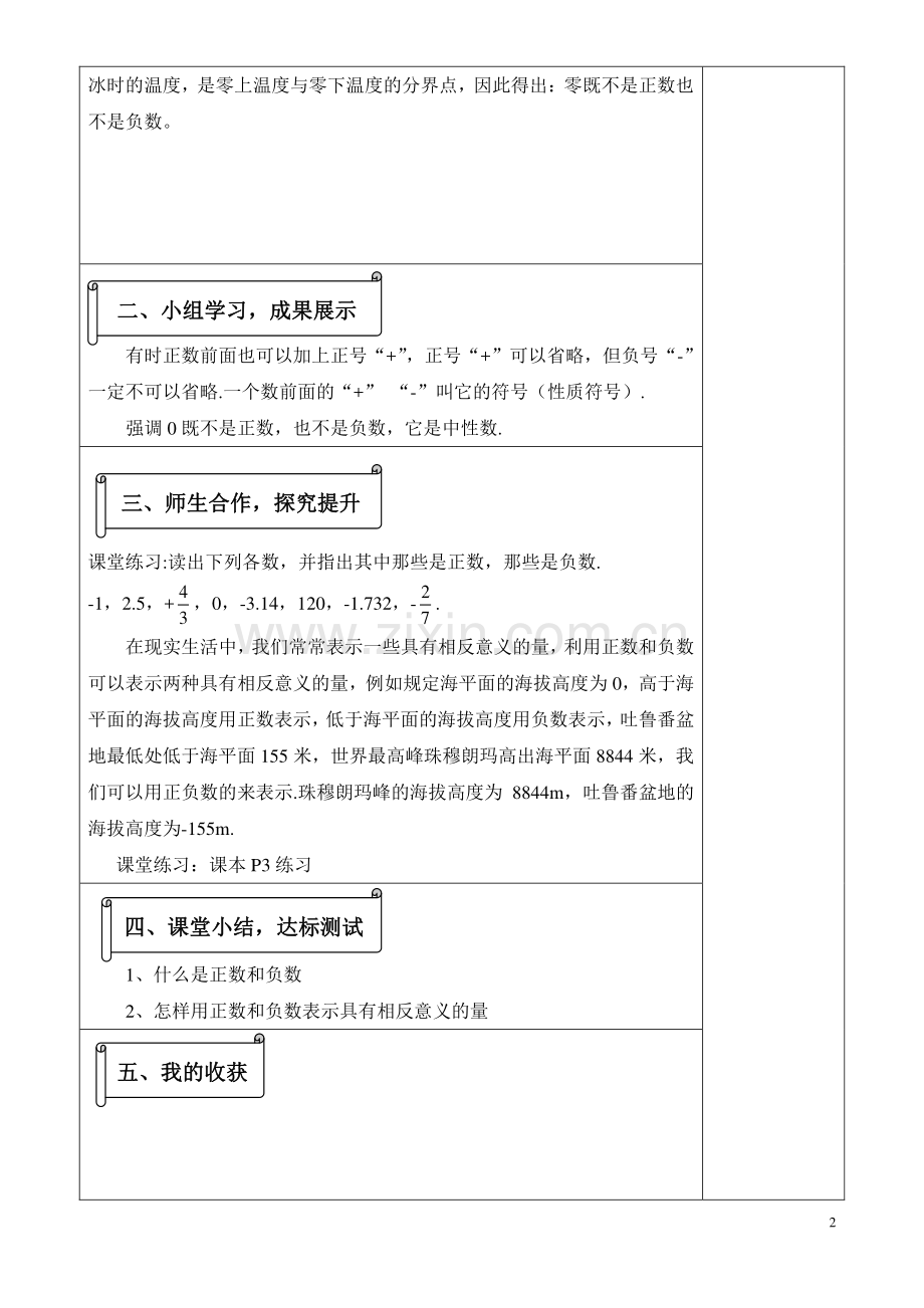 导学案有理数.doc_第2页