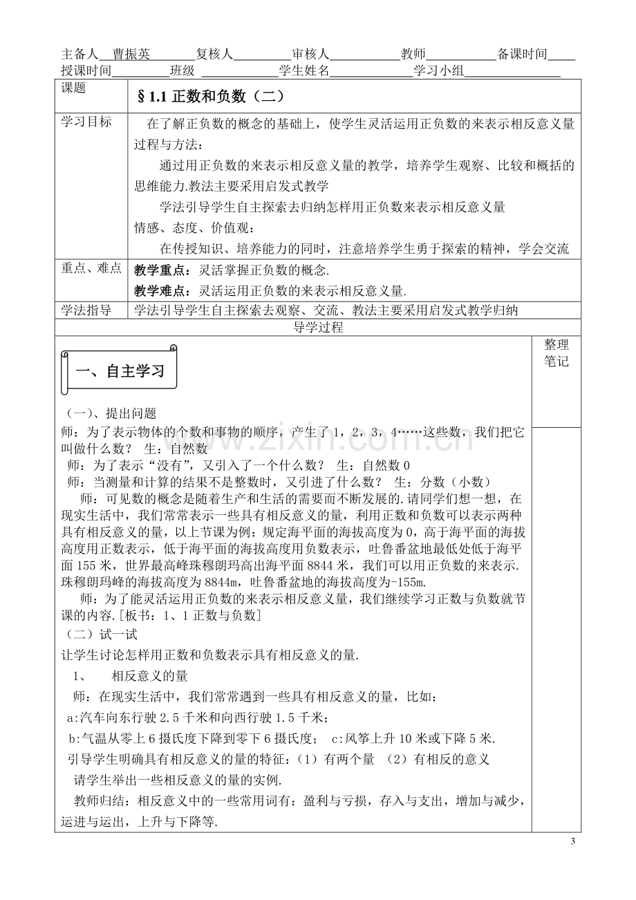 导学案有理数.doc_第3页