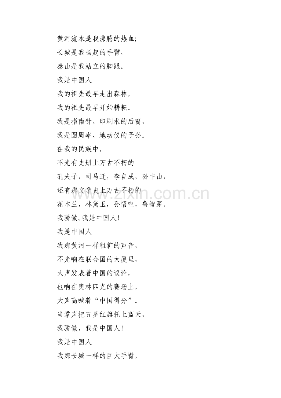 中国话朗诵稿范文十四篇.pdf_第2页