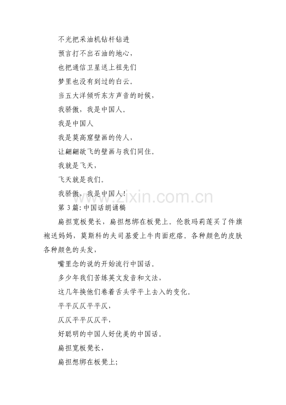 中国话朗诵稿范文十四篇.pdf_第3页