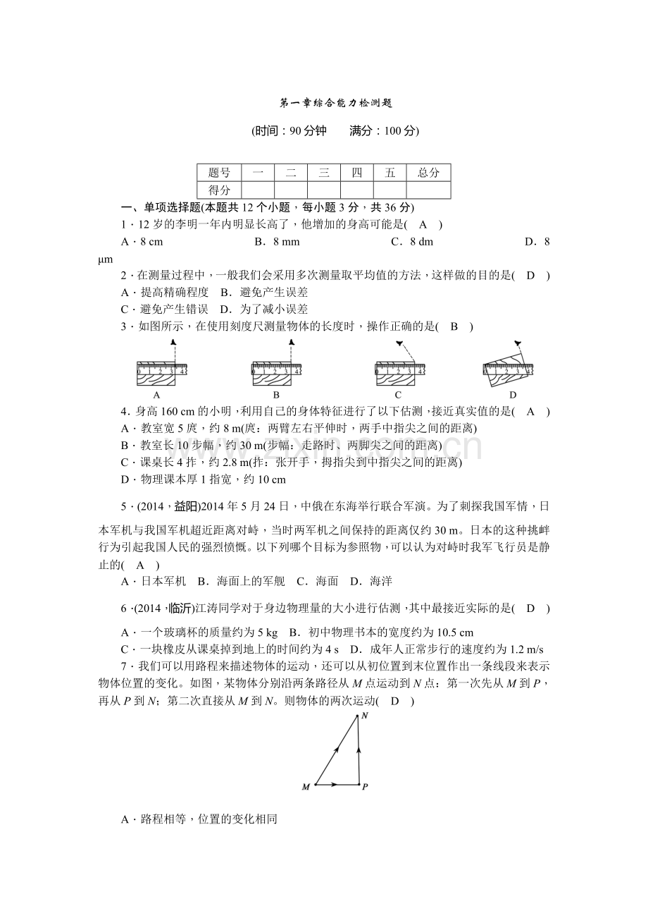 第一章综合能力检测题.doc_第1页