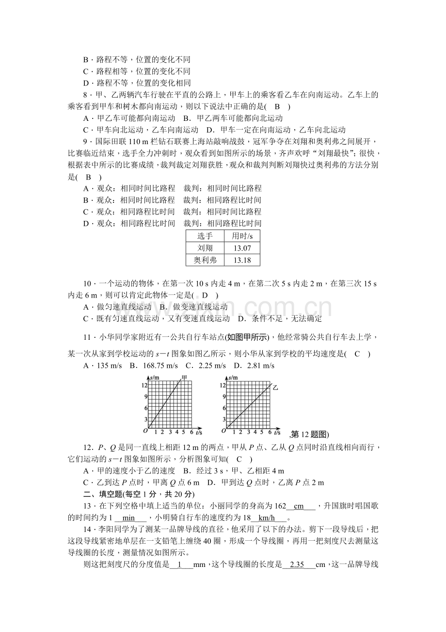 第一章综合能力检测题.doc_第2页