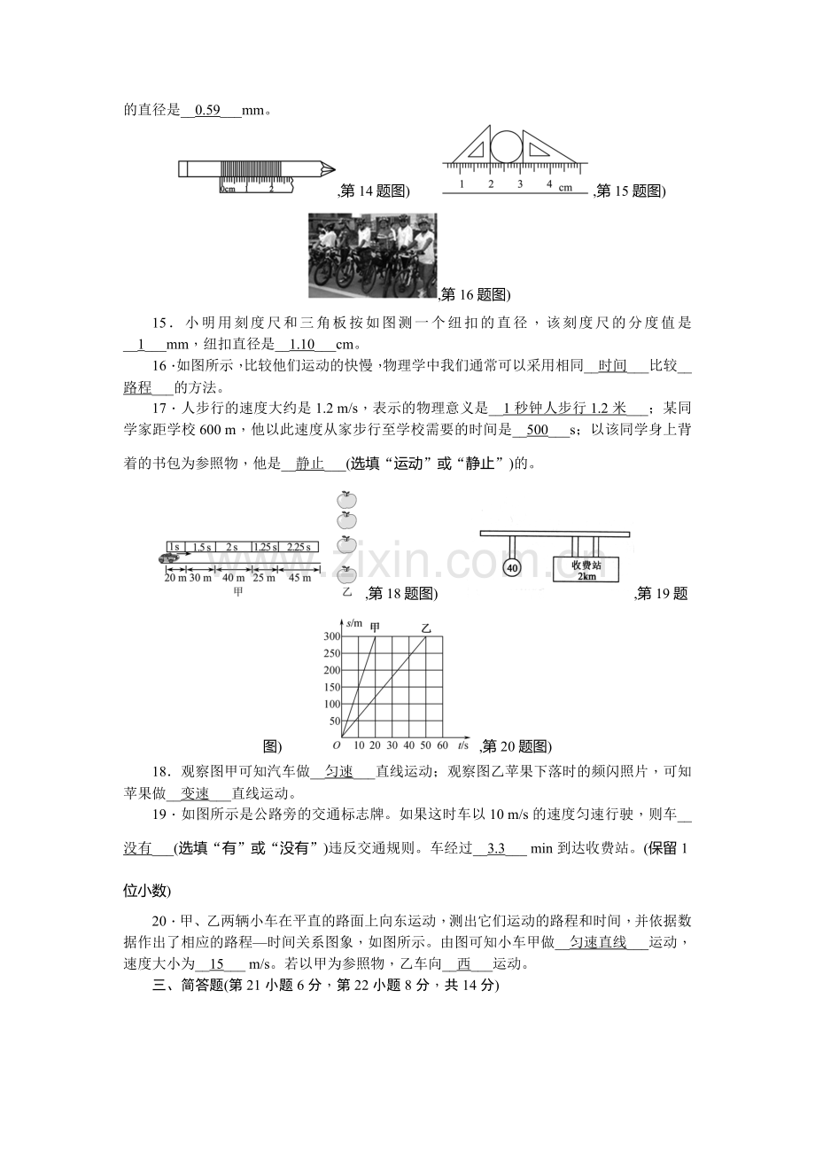 第一章综合能力检测题.doc_第3页