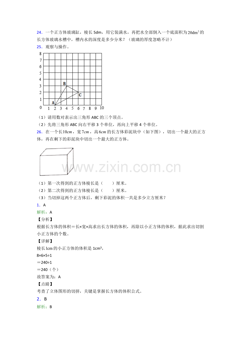 人教版小学五年级下册数学期末复习试卷及答案.doc_第3页