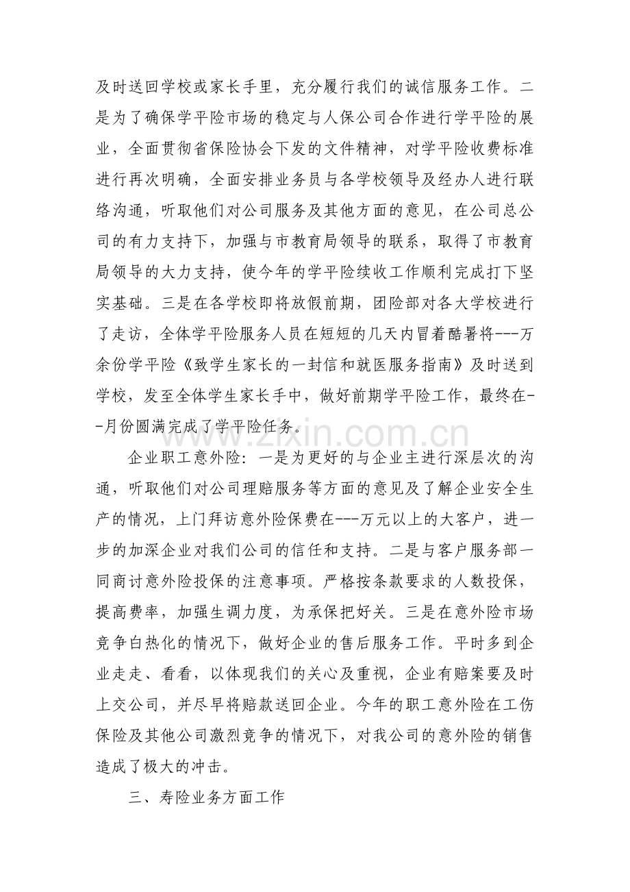 保险公司合规工作总结及计划范文(3篇).pdf_第2页