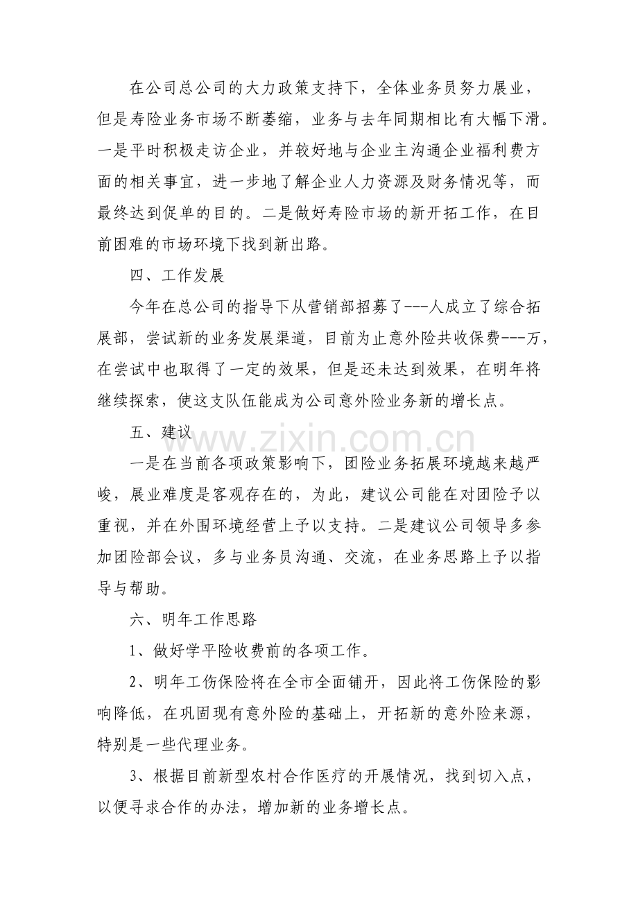 保险公司合规工作总结及计划范文(3篇).pdf_第3页