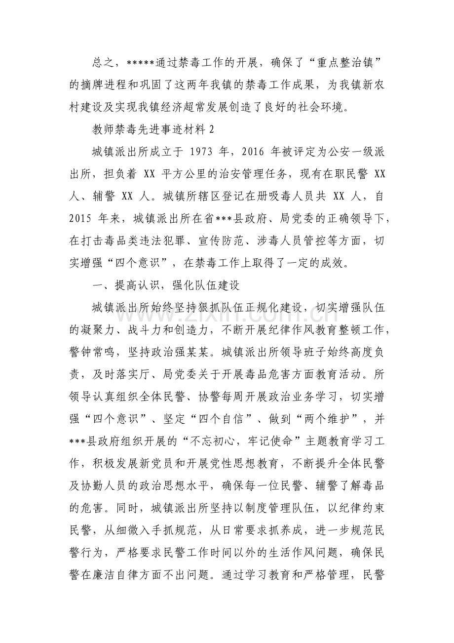 教师禁毒先进事迹材料集合14篇.pdf_第3页