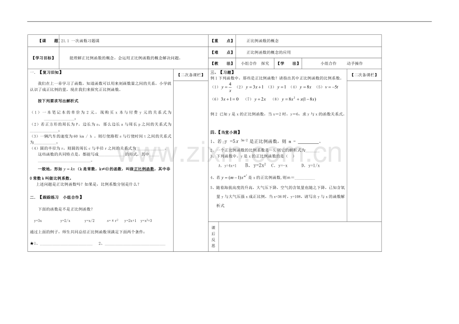 一次函数习题课.doc_第1页